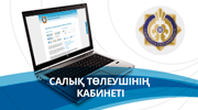 https://cabinet.kgd.gov.kz/